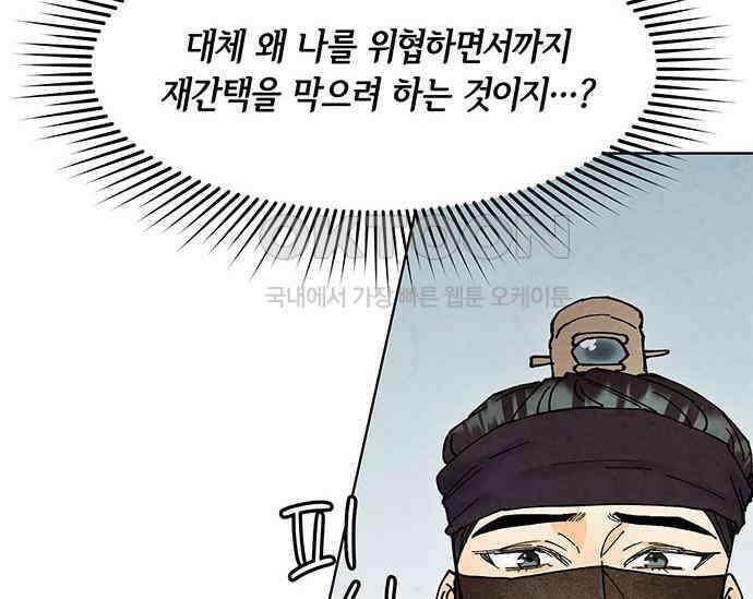 간택주의보 46화 16