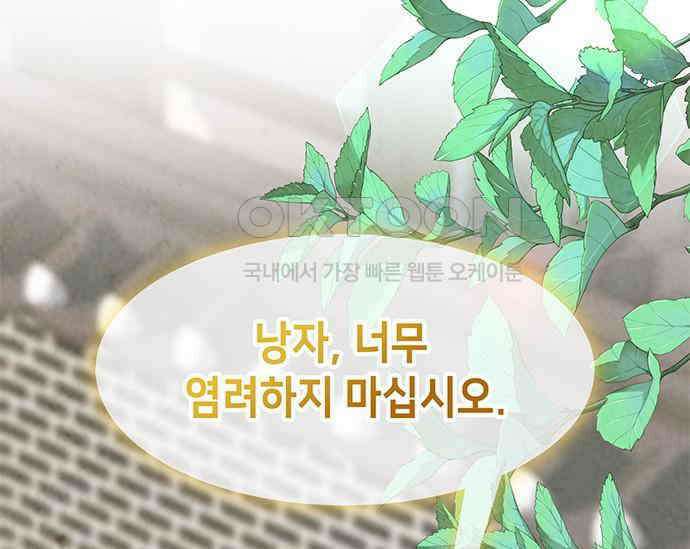 간택주의보 46화 19