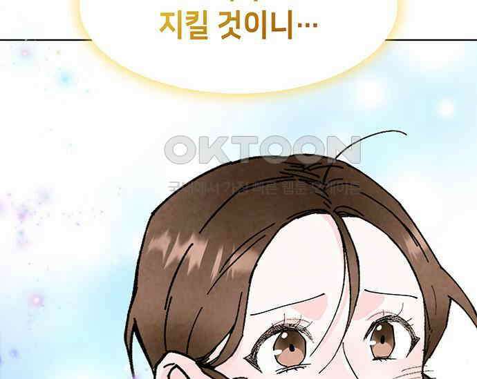 간택주의보 46화 23