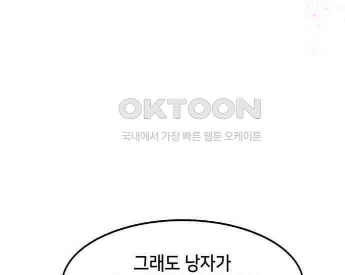 간택주의보 46화 25