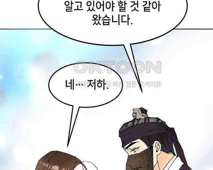 간택주의보 46화 26