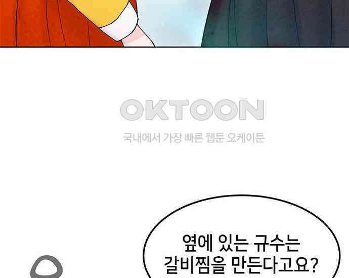 간택주의보 46화 28