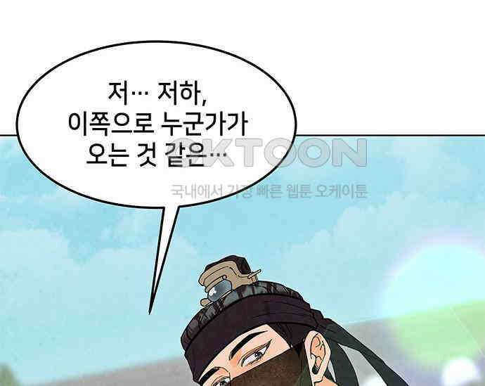 간택주의보 46화 31