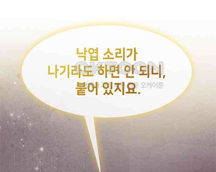 간택주의보 46화 39