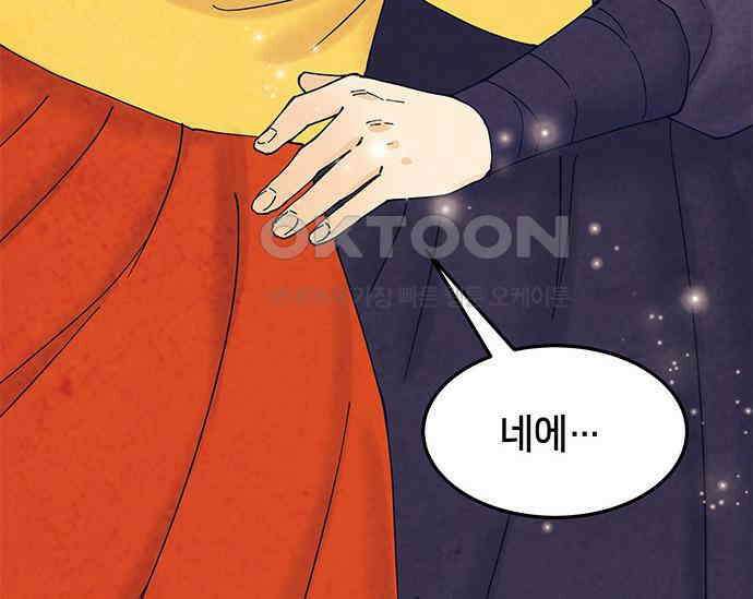 간택주의보 46화 42