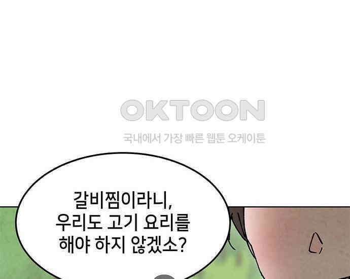 간택주의보 46화 46