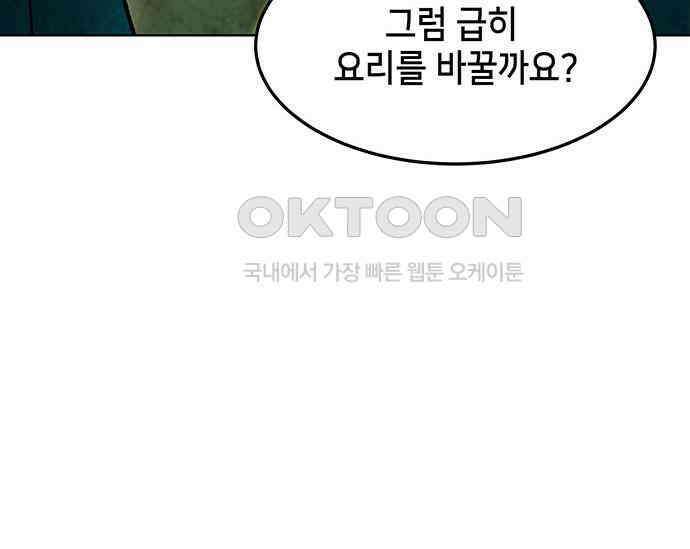 간택주의보 46화 49