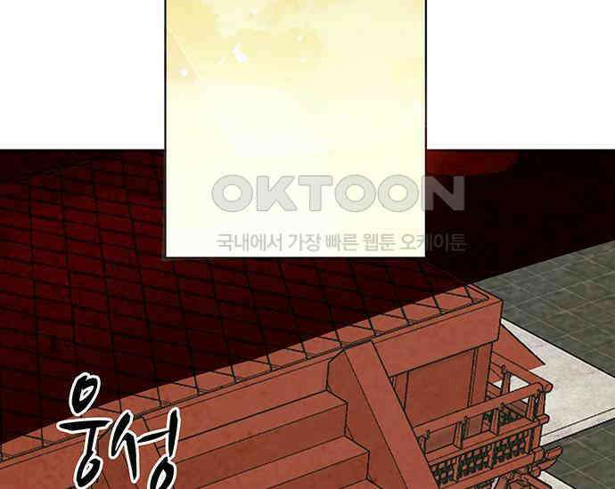 간택주의보 50화 5