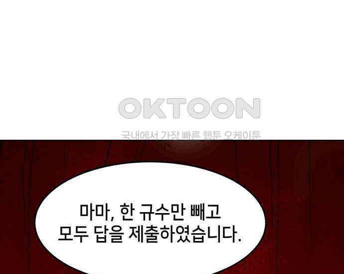 간택주의보 50화 8
