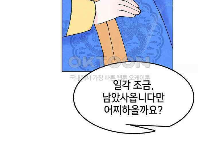 간택주의보 50화 13