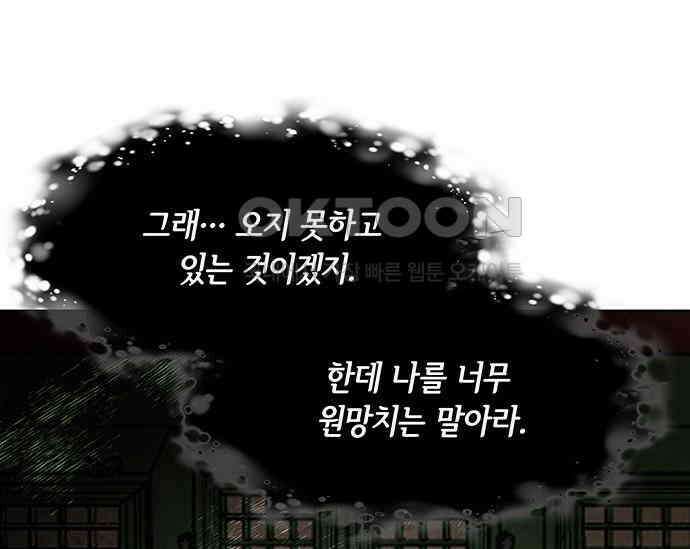 간택주의보 50화 18
