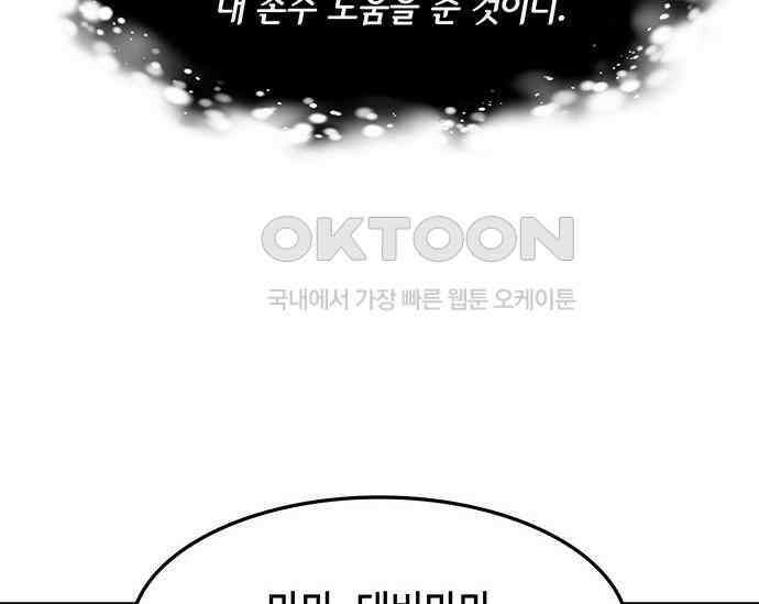 간택주의보 50화 21