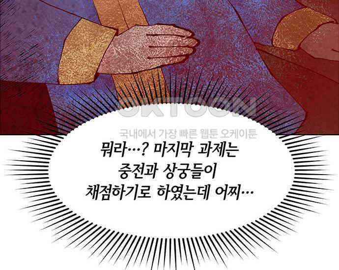 간택주의보 50화 29