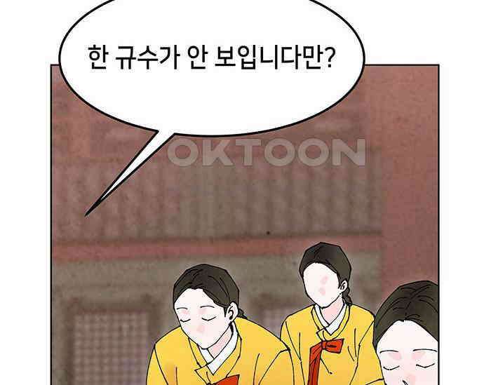 간택주의보 50화 39