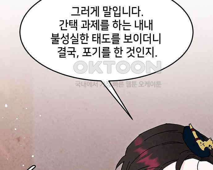 간택주의보 50화 42