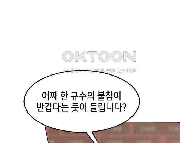 간택주의보 50화 46