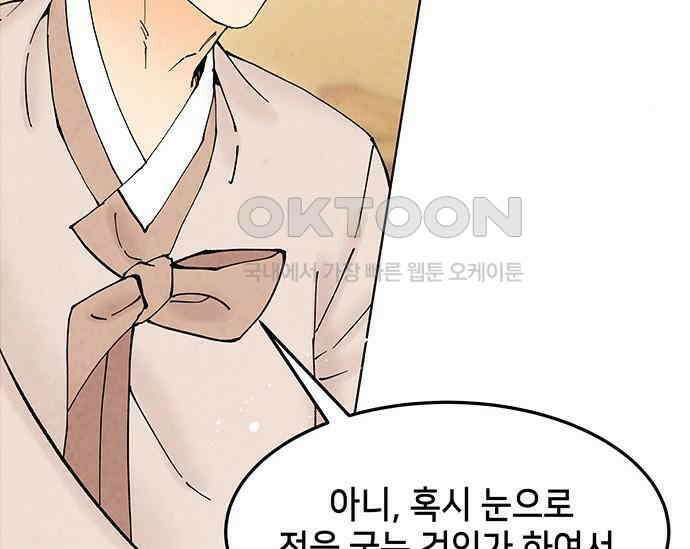 간택주의보 57화 12