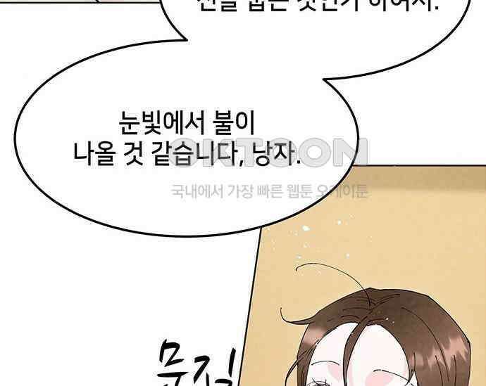 간택주의보 57화 13