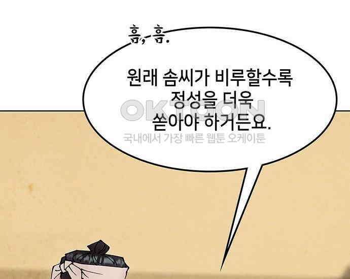 간택주의보 57화 16