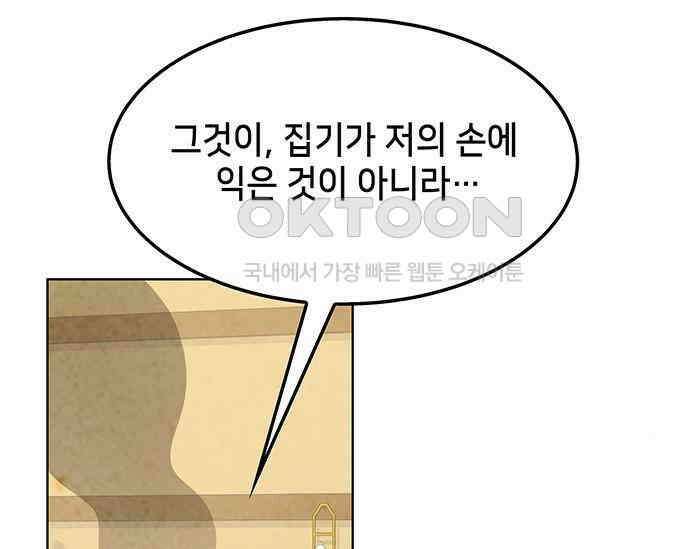 간택주의보 57화 28