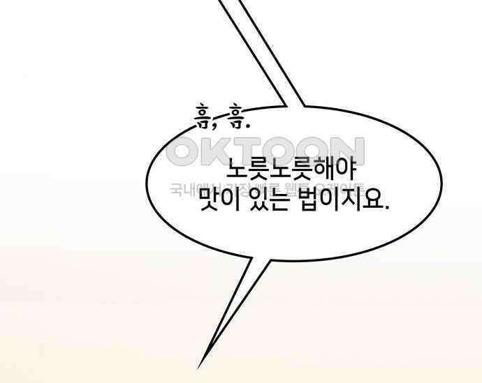 간택주의보 57화 32