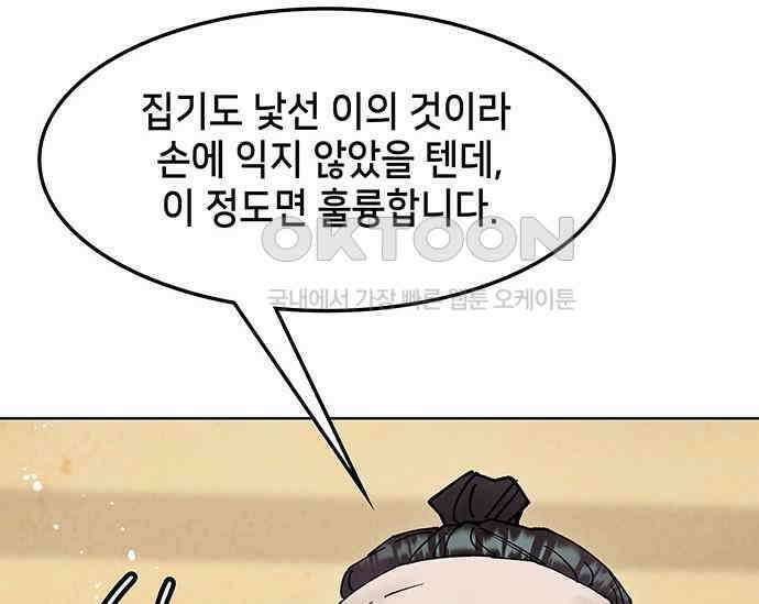 간택주의보 57화 36