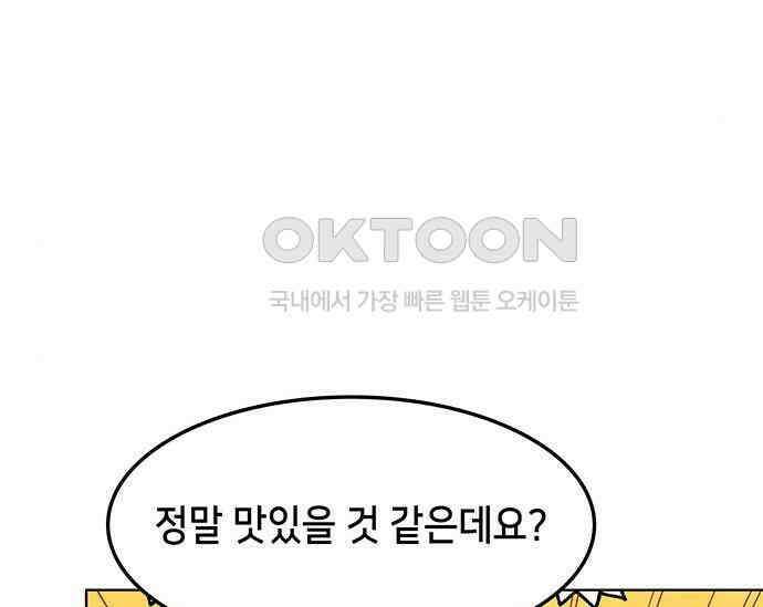 간택주의보 57화 40