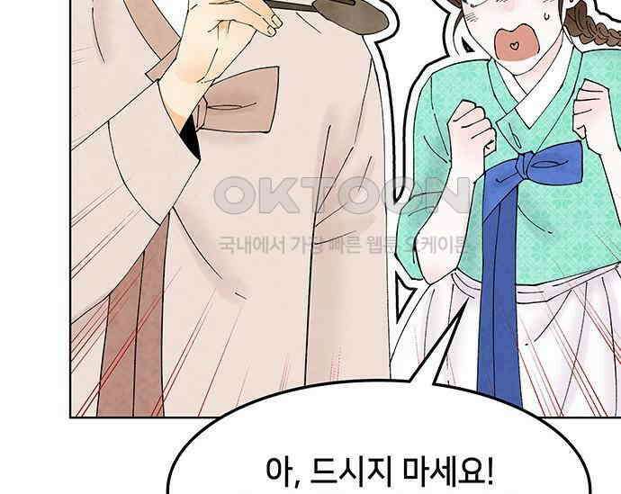 간택주의보 57화 42
