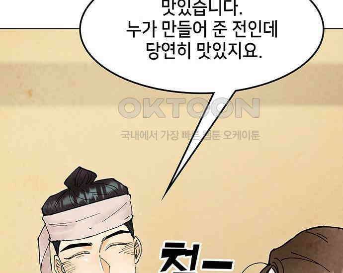 간택주의보 57화 46