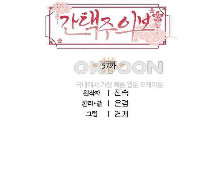 간택주의보 57화 54