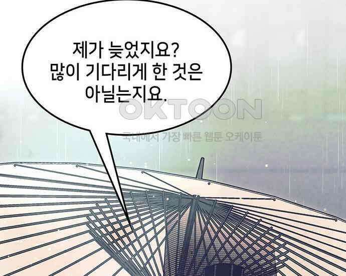 간택주의보 61화 9