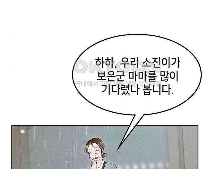 간택주의보 61화 13