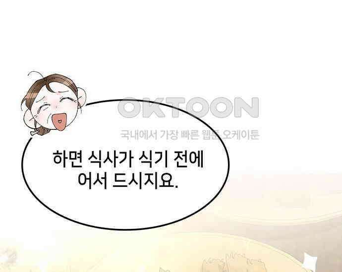 간택주의보 61화 16