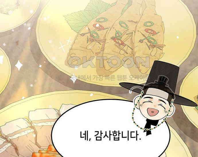 간택주의보 61화 17