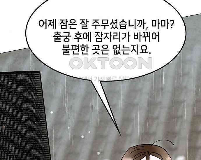 간택주의보 61화 20