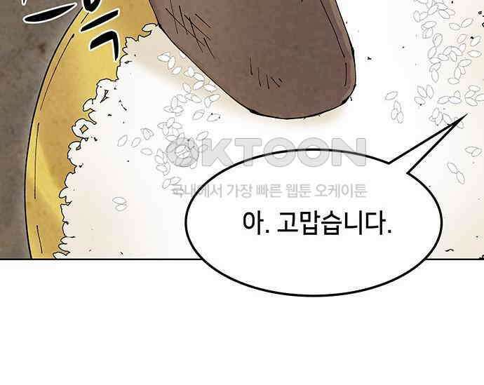 간택주의보 61화 32