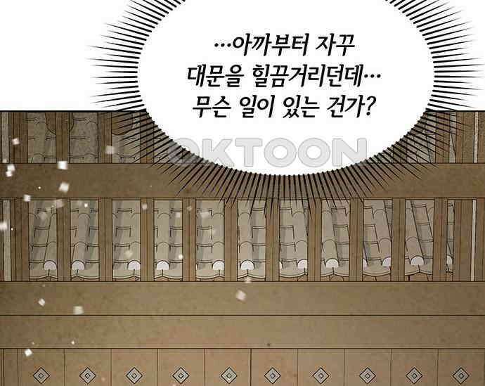 간택주의보 61화 37