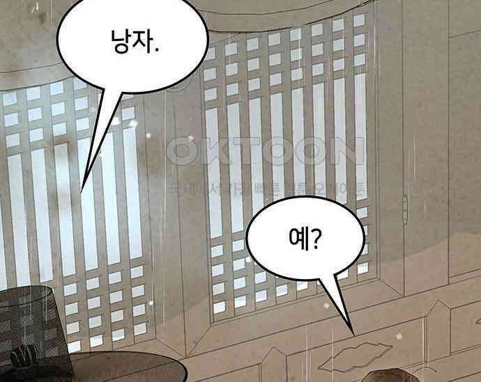 간택주의보 61화 47