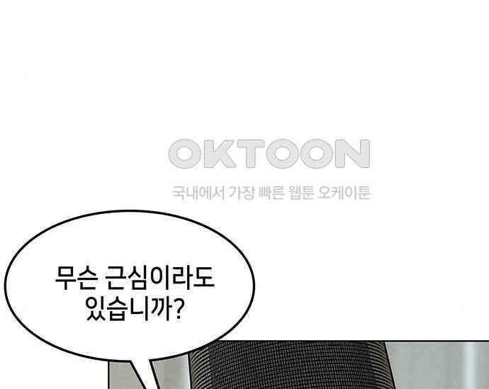 간택주의보 61화 50