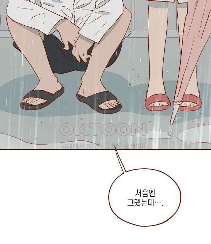 바바 다이어리 20화 깨달은 후에는 이미 8