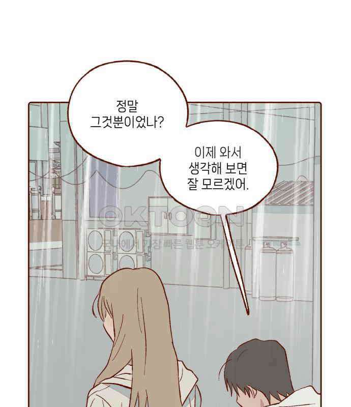 바바 다이어리 20화 깨달은 후에는 이미 9