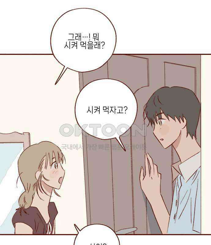 바바 다이어리 25화 손님 (4) 9