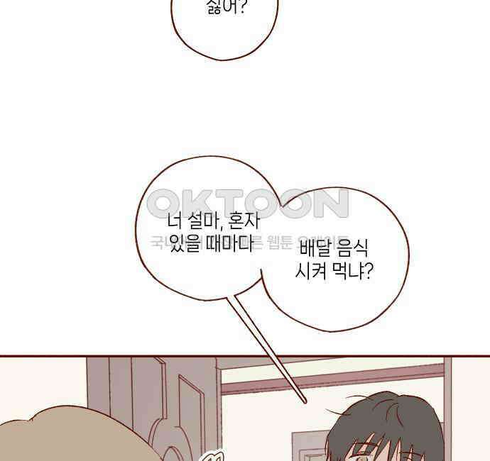 바바 다이어리 25화 손님 (4) 10