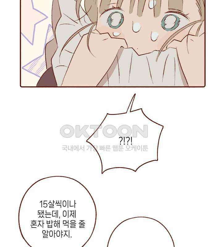바바 다이어리 25화 손님 (4) 17