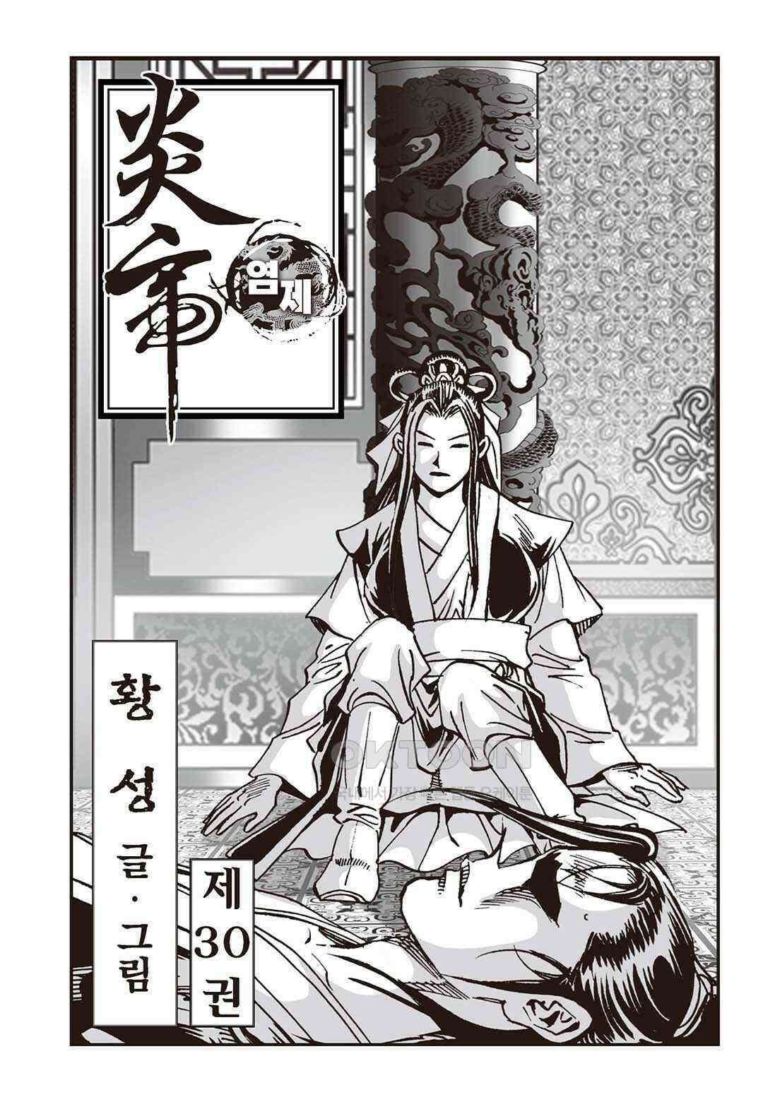 황성 질풍가도 컬렉션 염제 59화 2
