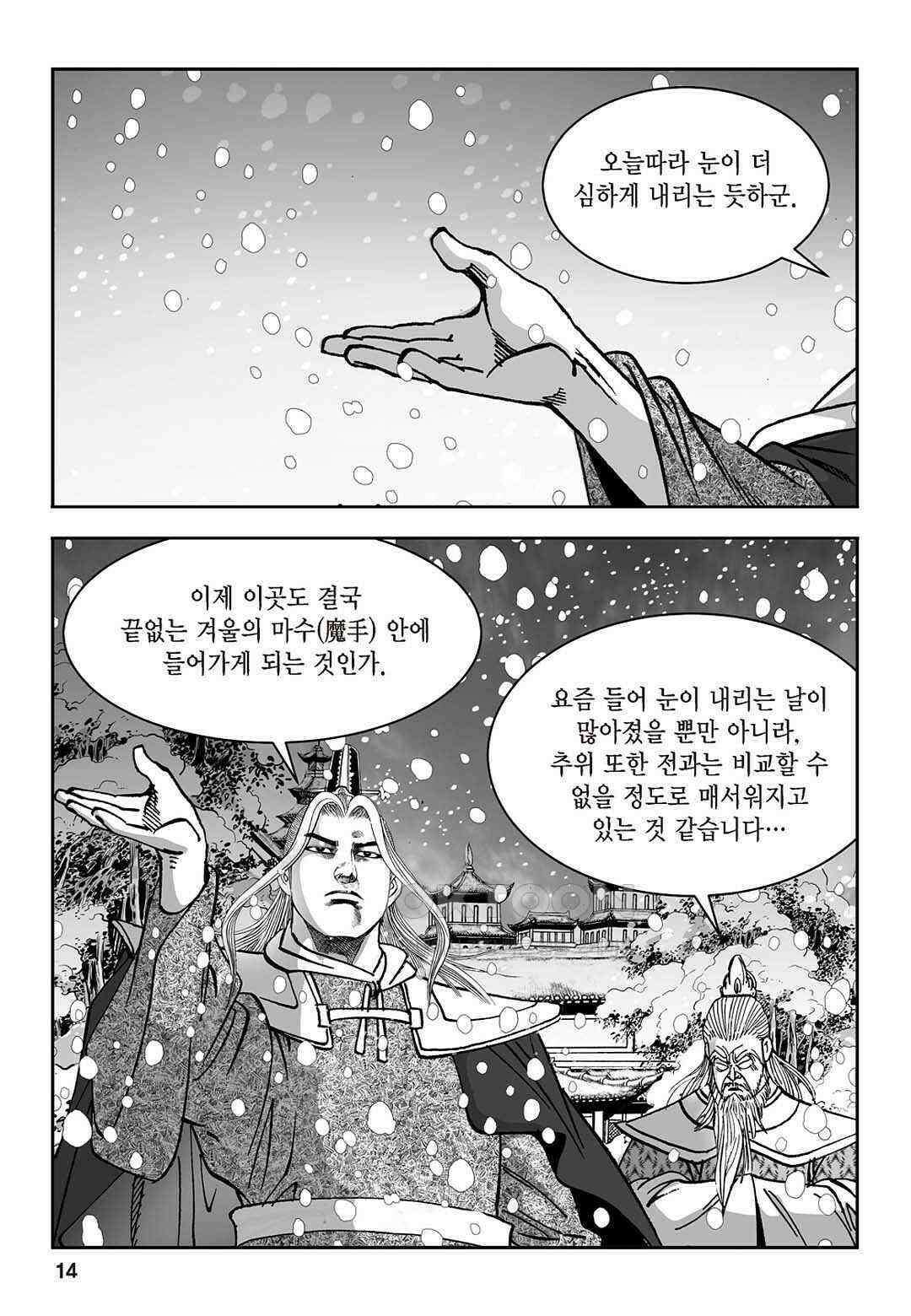 황성 질풍가도 컬렉션 염제 59화 9