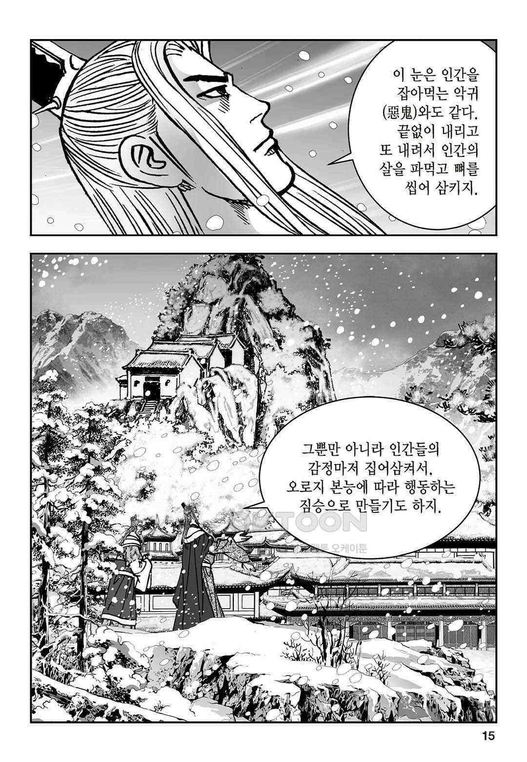 황성 질풍가도 컬렉션 염제 59화 10