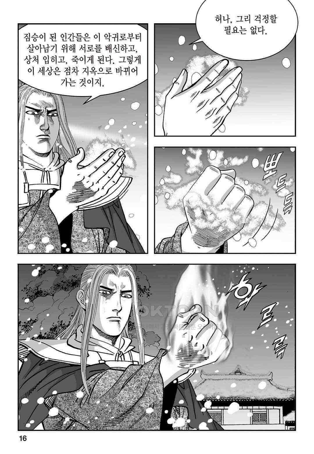 황성 질풍가도 컬렉션 염제 59화 11