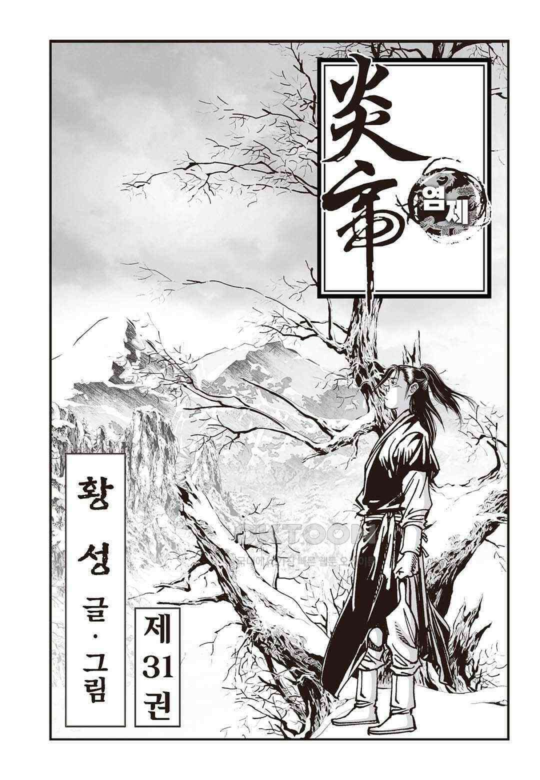 황성 질풍가도 컬렉션 염제 62화 2