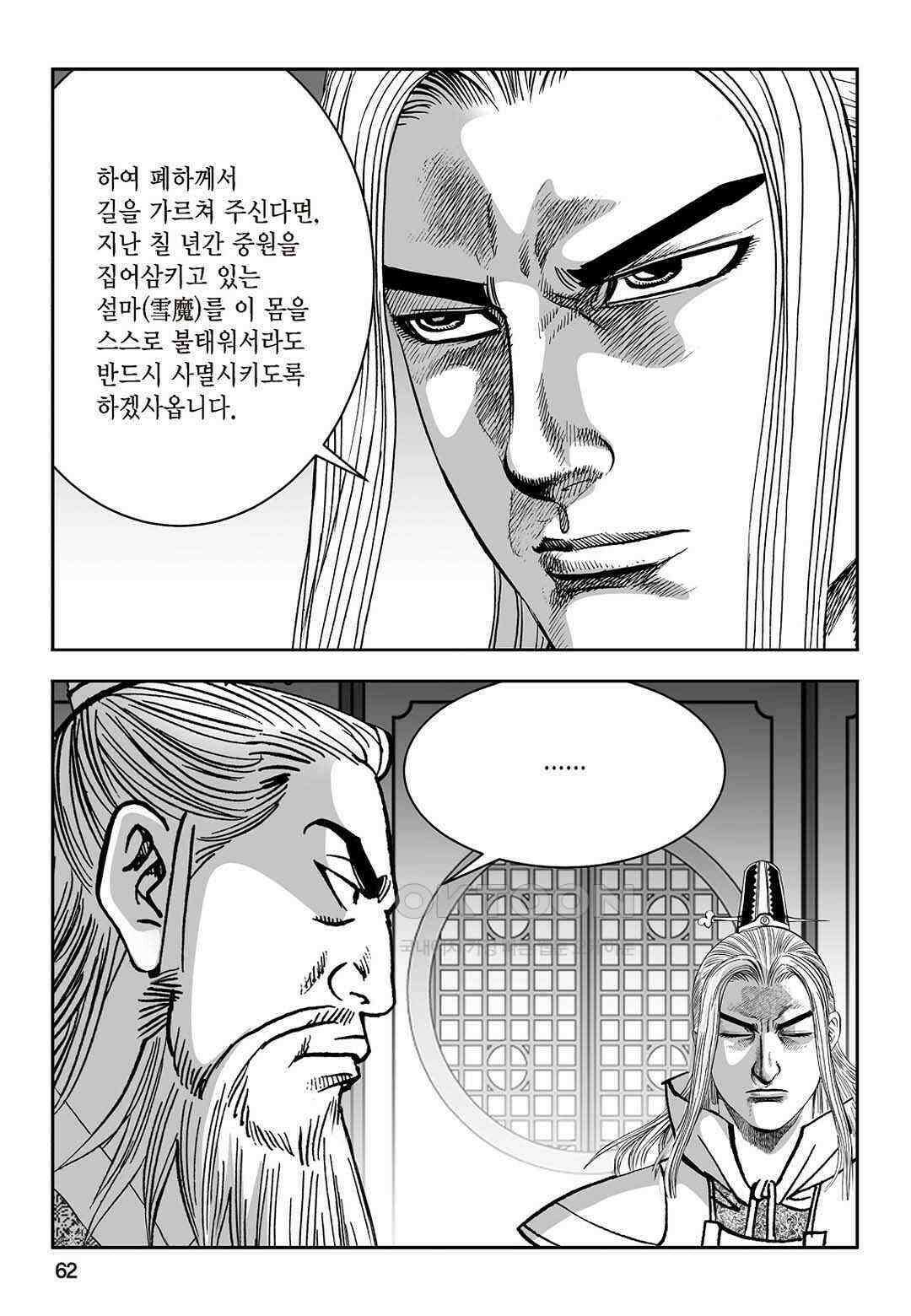 황성 질풍가도 컬렉션 염제 62화 3